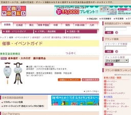 岐阜提灯・大内行灯 展示販売会