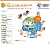 第11回 ICMアジア太平洋地域会議・助産学術集会