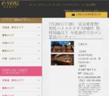 7月28日(7/28)名古屋パーティ社会人サークルe-venz  