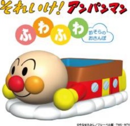 ７月２５日（土）・２６日（日） それいけ！アンパンマンふわふわ