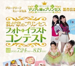 我が家のプリンセスフォトイラストコンテスト