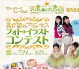 我が家のプリンセスフォトイラストコンテスト