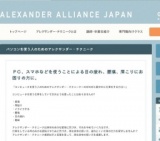 パソコンを使う人のためのアレクサンダー・テクニーク