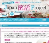 みんなの菌活日記キャンペーン