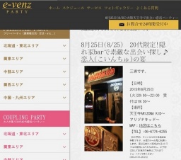 8月25日(8/25)大阪パーティ社会人サークルe-venz