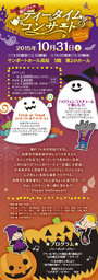 瀬戸フィルティータイムコンサート　ハロウィンスペシャル