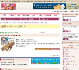 第33回 日本の職人展