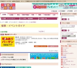 理由ありバーゲン