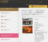 9月22日(9/22)広島パーティ社会人サークルe-venz  