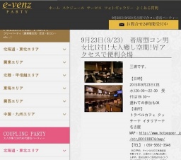 9月23日(9/23)名古屋パーティ社会人サークルe-venz