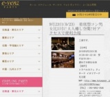 9月23日(9/23)名古屋パーティ社会人サークルe-venz  