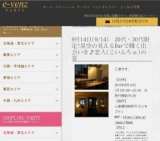 9月14日(9/14)大阪パーティ社会人サークルe-venz  