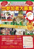 第３回 ATCクリスマス子どもミュージカル 参加者募集！
