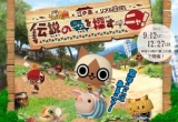 モンハン日記 ぽかぽかアイルー村DX×江の島×リアル宝探し　伝説の魚を探すニャ！