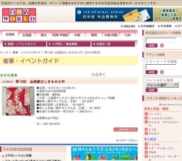 第10回 全国掘出しきもの大市