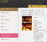 10月30日(10/30)栄パーティ社会人サークルe-venz  