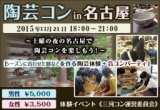 第4回 陶芸コンin名古屋 | 三河コン公式サイト｜刈谷10月25日 豊田11月08日 街コン開催