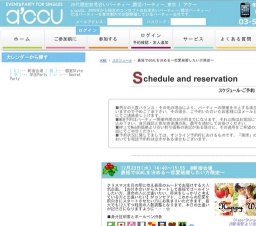 2015年12月23日開催の最短でGOALを決める~恋愛結婚したい方限定~ | お見合い・婚活パーティー...
