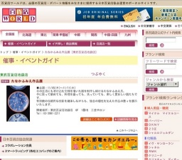 たなかふみえ作品展