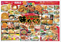 天満屋ストア岡南店　2015秋の大食品祭