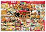 天満屋ストア岡南店　2015秋の大食品祭