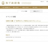 松下政経塾主催 伝統文化塾 in 鎌倉 「お寺カフェで身も心もリフレッシュ」