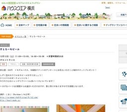 すとろーモビール | ハウスクエア横浜