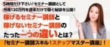 12/13 無料 稼いでいる人は何が違うのか？原因を知って、あなたのビジネスを加速させよう！【心...