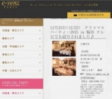 12月23日(12/23)梅田パーティ社会人サークルe-venz  