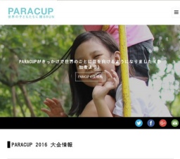 PARACUP2016参加者大募集！