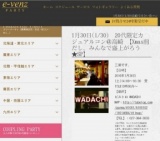 1月30日(1/30)高崎パーティ社会人サークルe-venz  