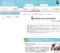 2016年3月12日開催の20代後半限定～参加年齢をギュッと絞って出逢う～ | お見合い・婚活パーテ...