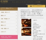 2月5日(2/5)栄パーティ社会人サークルe-venz  