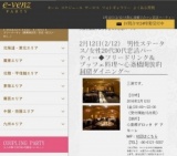 2月12日(2/12)大阪パーティ社会人サークルe-venz  