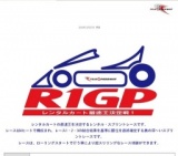 レンタルカートスプリントレース R1GP 富士スピードウェイ