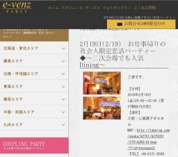 2月19日(2/19)大阪パーティ社会人サークルe-venz  