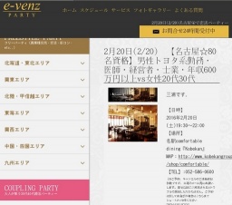 2月20日(2/20)名駅パーティ社会人サークルe-venz  