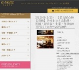 2月20日(2/20)名駅パーティ社会人サークルe-venz  