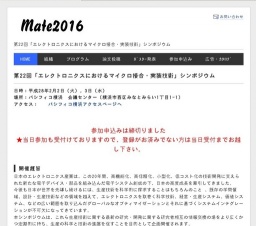 第22回 「エレクトロニクスにおける マイクロ接合・ 実装技術」シンポジウム