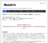第22回 「エレクトロニクスにおける マイクロ接合・ 実装技術」シンポジウム