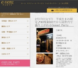 2月17日(2/17)大阪パーティ社会人サークルe-venz  