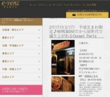 2月17日(2/17)大阪パーティ社会人サークルe-venz  
