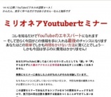 渋谷開催】経験ゼロからのYouTube講座　数万回のアクセスと収益を生み出す動画のつくり方