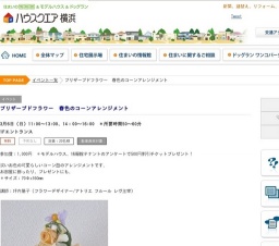 プリザーブドフラワー 春色のコーンアレンジメント | ハウスクエア横浜