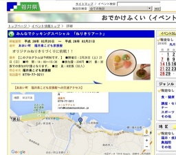 みんなでクッキングスペシャル 「ねりきりアート」