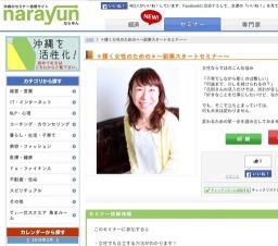 ＊輝く女性のための＊〜副業スタートセミナー〜│沖縄セミナー・講演、講習会情報サイト「ならゆ...