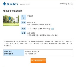 春の親子お金研究室