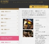 3月30日(3/30)名古屋パーティ社会人サークルe-venz  