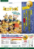いちのみやワンコインシネマVol.2 夏休みこども映画鑑賞会「ミニオンズ」 