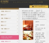 4月24日(4/24)水戸パーティ社会人サークルe-venz  